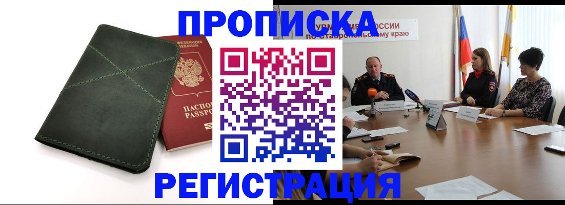 прописка от собственника в Тавде