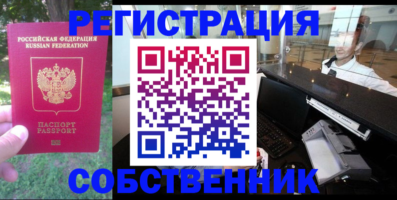 временная прописка в Тавде